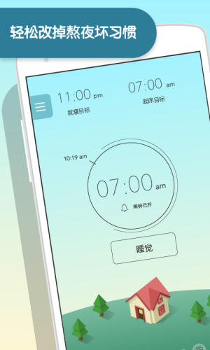 睡眠小镇app