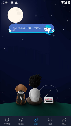 ����˯��app