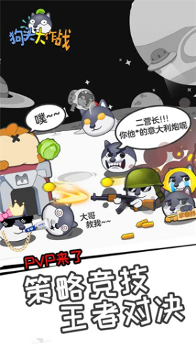 狗头大作战全角色版