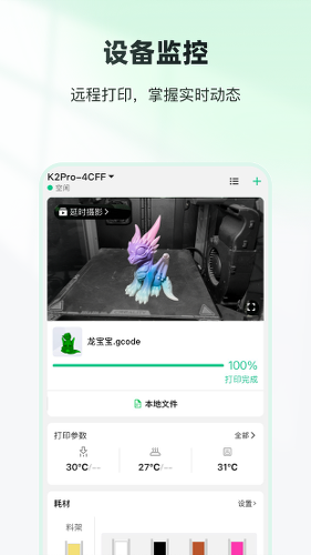 创想云3d打印app