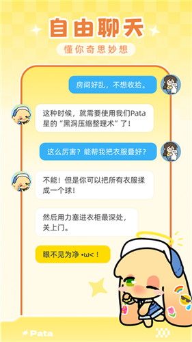 pata官方正版