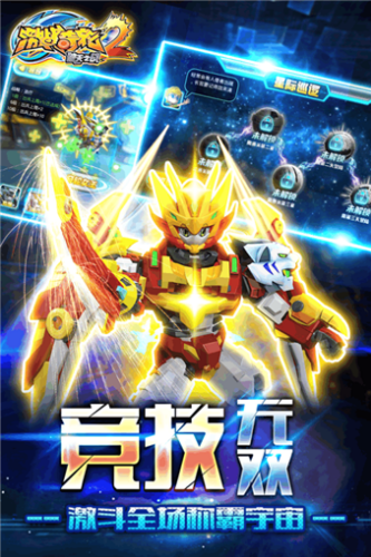 激战奇轮2无限钻石版