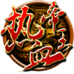 ��Ѫ����139g�����  v1.66.0608 ����