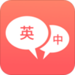 Ӣ����﷭��app  v2.0.0 ���İ�