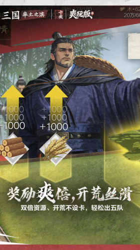 率土之滨爽玩服
