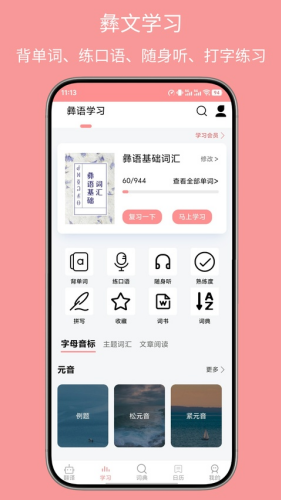 彝文翻译通app