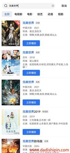 大地视频app