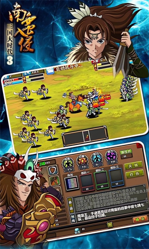 三国大时代3无限属性版
