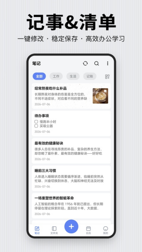 记事本日记app