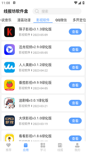 线报坊软件盒子最新版