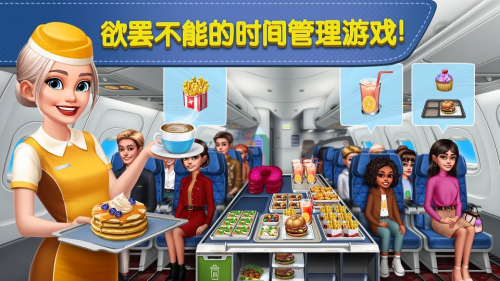 飞机大厨无限汽油版