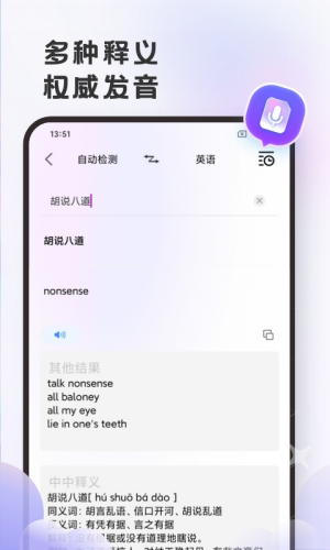 英语翻译官app