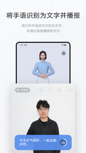 手语翻译官app