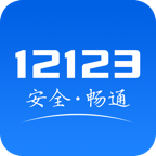 ����12123���°�  v3.5.5 ��Ѱ�