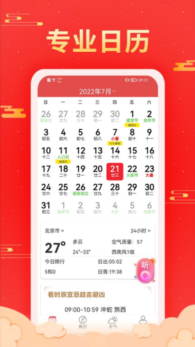 多看日历官方版