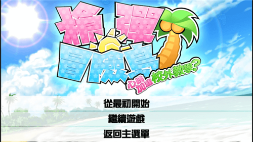 超级弹丸论破2