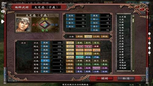 三国志9全宝物解锁版