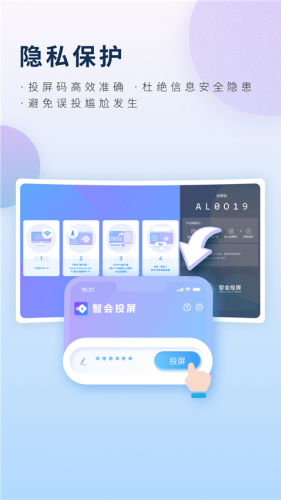 智会投屏APP