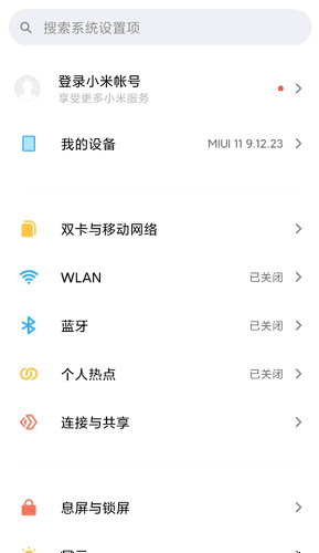 小米设置老版本