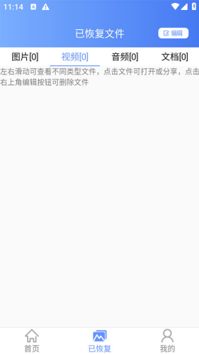 一键数据恢复官方版