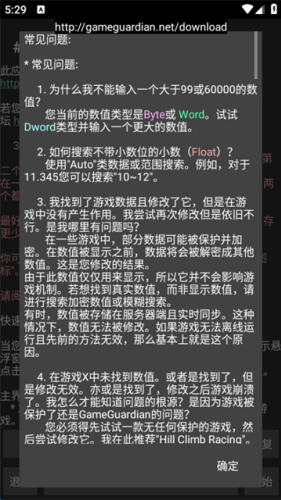 gg修改器