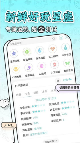 星座运势大全免费版