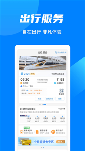 ��·12306app���°�