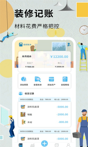 װ�޼��˱�app��׿��