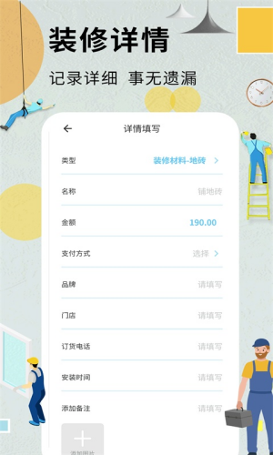 װ�޼��˱�app��׿��
