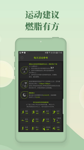 好型体脂秤app