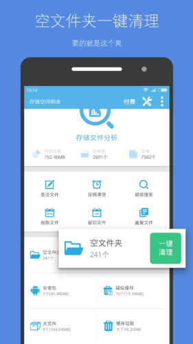 存储空间清理app