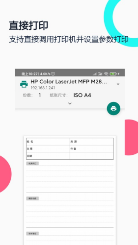 ��ӡֽ��ȫapp