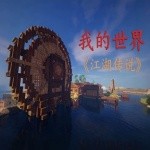 �ҵ����罭����˵�ƽ��  v1.9.6 ���°�