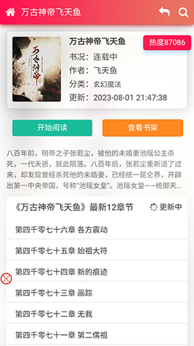 �ڶ�����С˵��app