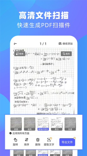 风云扫描王app