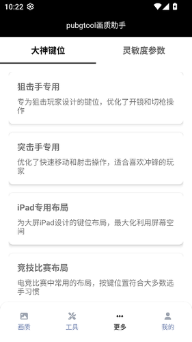 pubgtool���������ϰ汾