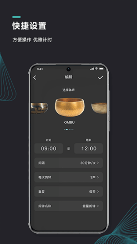 能量闹钟冥想计时官方版