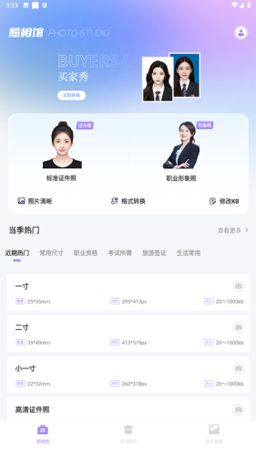 证件照换底色免费版