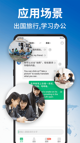 环球翻译官APP