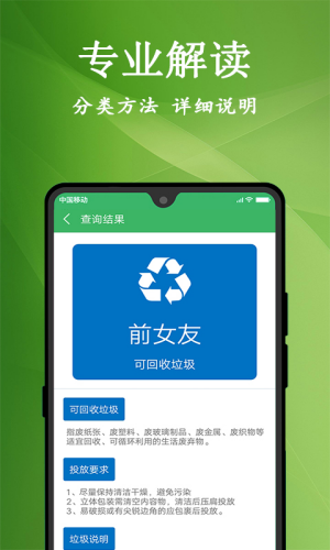 垃圾分类助手app