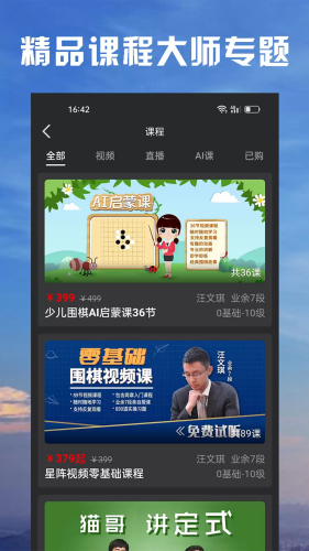 星阵围棋专业版