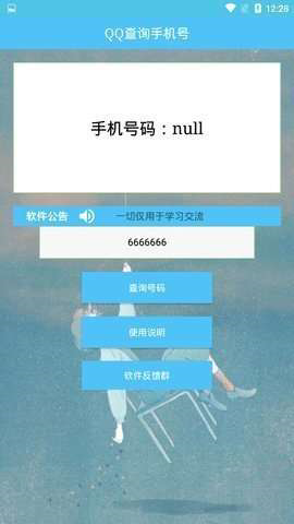 QQ��ѯ�ֻ���������Ѱ�