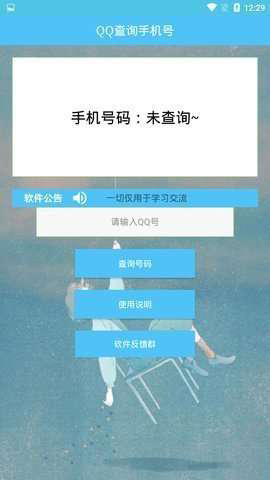QQ��ѯ�ֻ���������Ѱ�