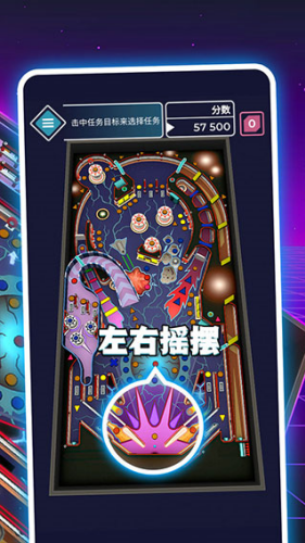 太空弹球中文版