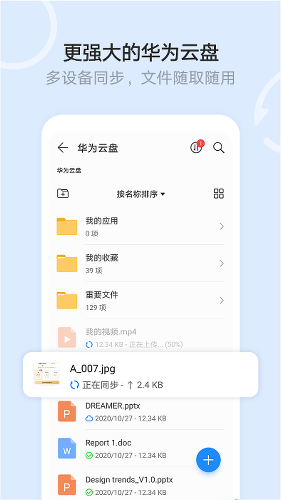 华为文件管理器app